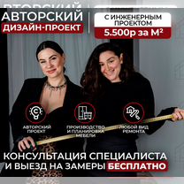 Дизайнер интерьера, Пушкино