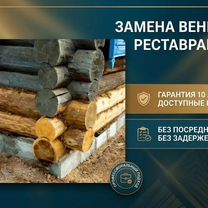 Поднятие домов - Замена венцов - 100% гарантия, Хорлово