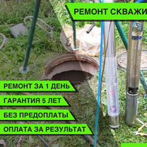 Ремонт скважин. Замена насоса. Гарантия 5 лет, Зарайск
