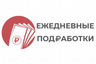 Ежедневные подработки