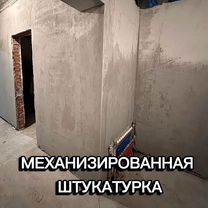 Механизированная штукатурка стен с гарантией, Москва