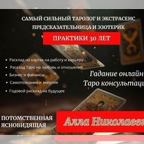 Расклад на Таро Гадание онлайн Таролог, Белебей