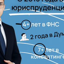 Налоговый юрист, Белгород