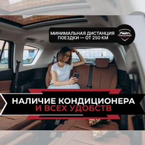 Такси межгород минивен, трансфер без подсадок, Истра
