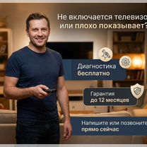 Ремонт телевизоров / Настройка каналов / Подключение приставки / Выезд по всему городу / Гарантия, Лосино-Петровский