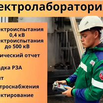 Электролаборатория, Якутск