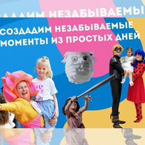 Детский аниматор/Лабубу/белый мишка, Ивантеевка