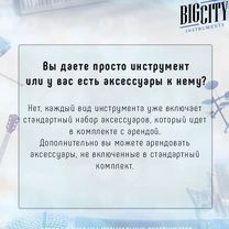Аренда музыкальных инструментов, Пущино