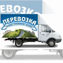 Грузоперевозки газель 4 метра, Долгодеревенское