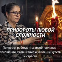 Гадалка Ясновидящая Гадание Таролог Приворот, Менделеевск