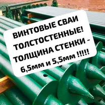 Винтовые сваи толстостенные под ключ, Новосибирск