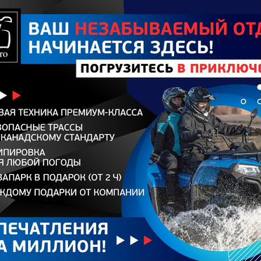 Аренда квадроциклов 400–1000 куб