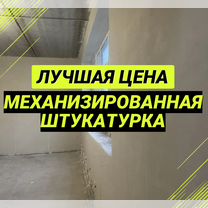 Механизированная штукатурка стен, Засечное