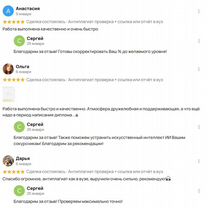 Антиплагиат вуз проверка + отчет, рерайт до 70-95%. Сможем повысить оригинальность сейчас, Некрасовский