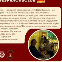 Репетитор по немецкому и английскому, Ярославль