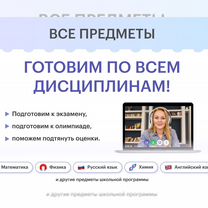 Репетитор по химии и биологии онлайн, Челябинск