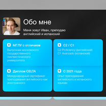 Репетитор по английскому языку, Иваново