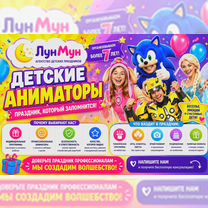 Аниматор на детский праздник, Софрино