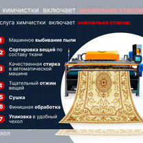 Стирка ковров с вывозом и доставкой, Котельники