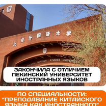 Репетитор-носитель китайского языка из Пекина, Иваново