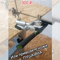 Заточка ножей, Дятьково