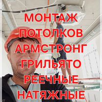 Потолки армстронг монтаж, Сочи