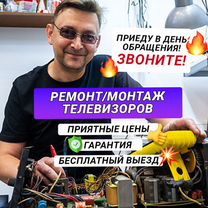 Ремонт телевизоров. Мастер по ремонту телевизоров, Москва